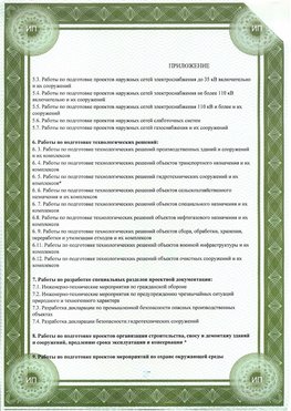 Приложение к свидетельство о допуске к проектным работа Суворов СРО в проектировании